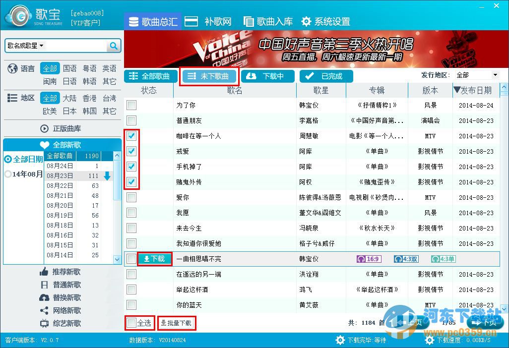 歌宝KTV智能管理系统 2.0 官方版