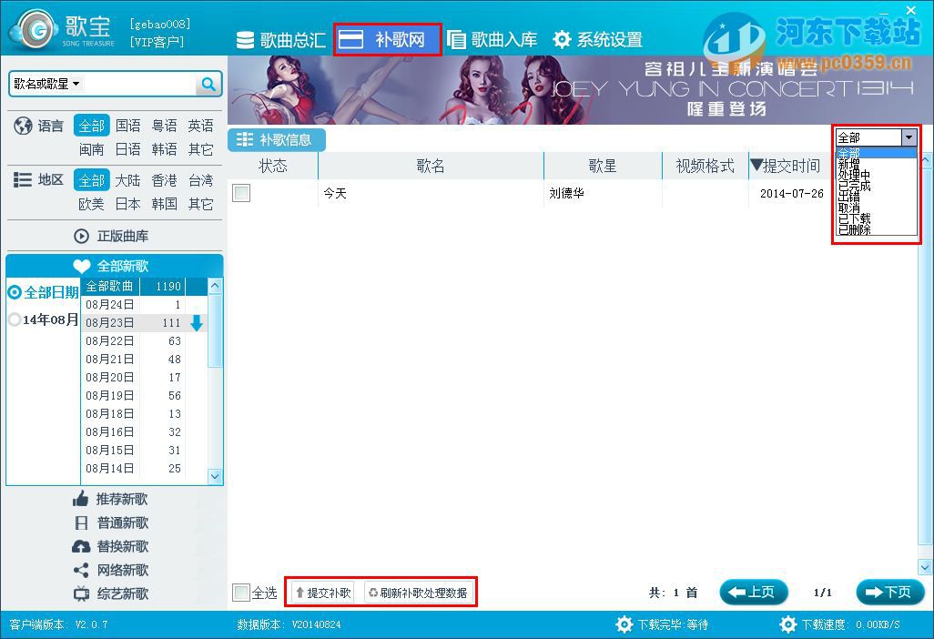 歌宝KTV智能管理系统 2.0 官方版