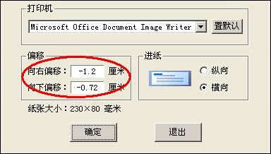 金卡支票打印软件