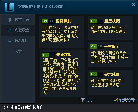 英雄联盟小助手(lol小助手) 5.0.1 官方安装版