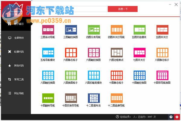 京东美工王 3.0.0.0608 绿色版