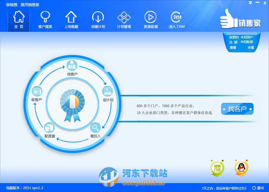 销售家 1.2 官方版