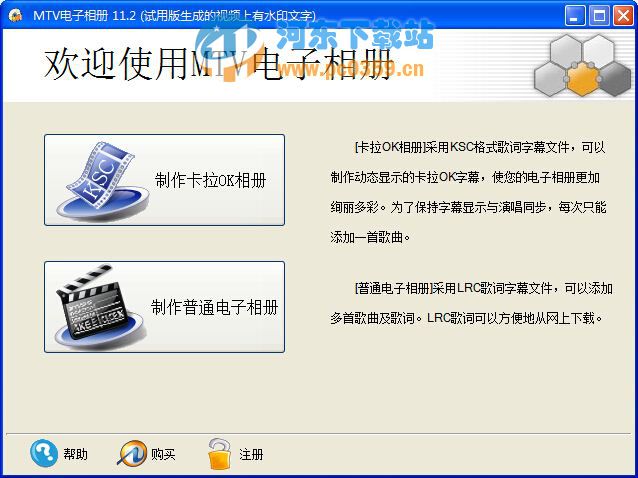 飞华MTV电子相册 11.2 官方版
