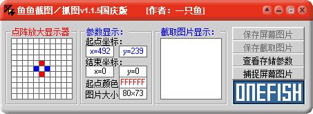 鱼鱼截图工具 1.1.0.5 绿色版