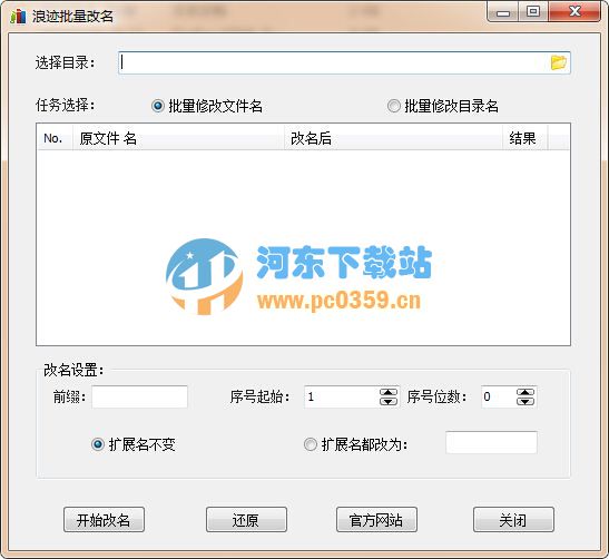 浪迹批量改名 1.0 绿色版