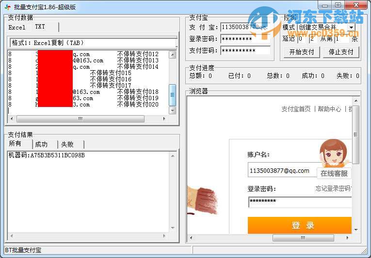 批量支付宝 2.0.9 官方版