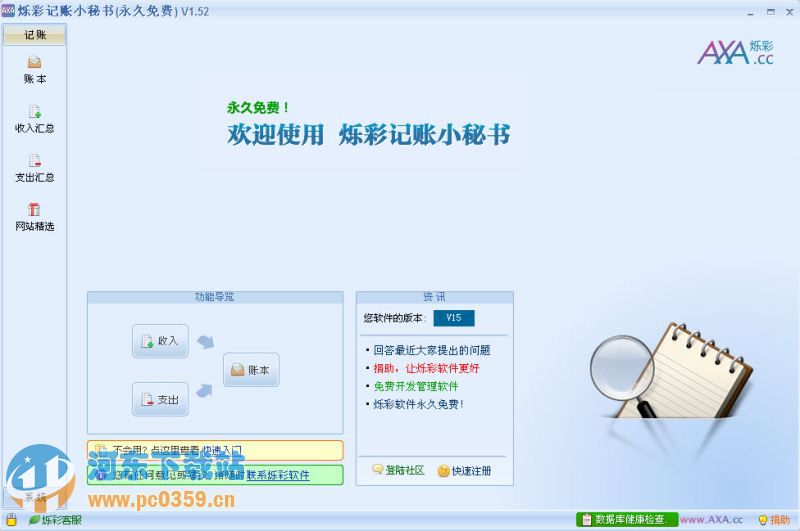 烁彩记账小秘书 1.56 官方版