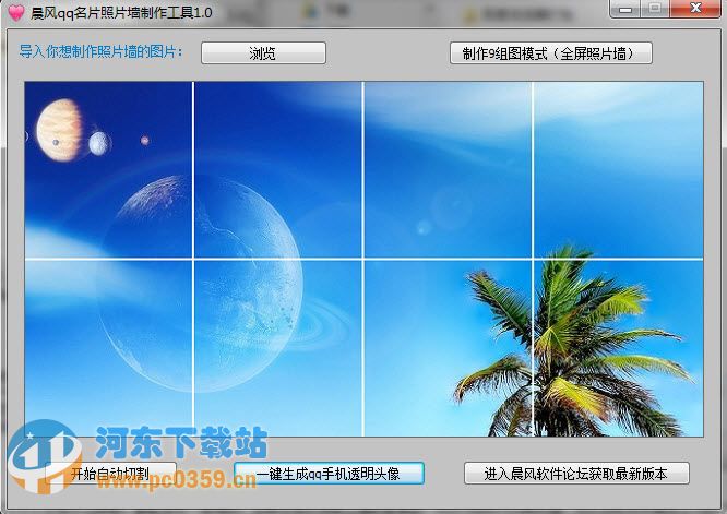 晨风QQ名片照片墙制作工具 1.45 绿色版