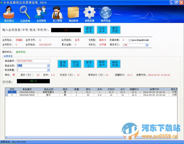 小木瓜通用会员管理系统 2014 官方版