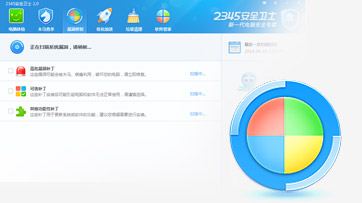 2345安全卫士