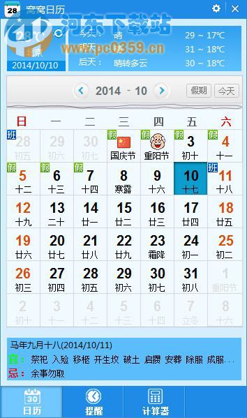 窝窝日历 1.0.0.0 官方版