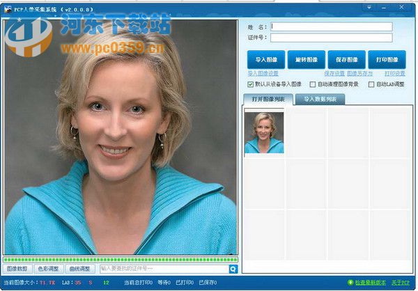 PCP人像采集系统(证件照片制作软件) 4.0 免费版