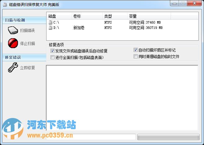 磁盘错误扫描修复大师 1.9 完美版
