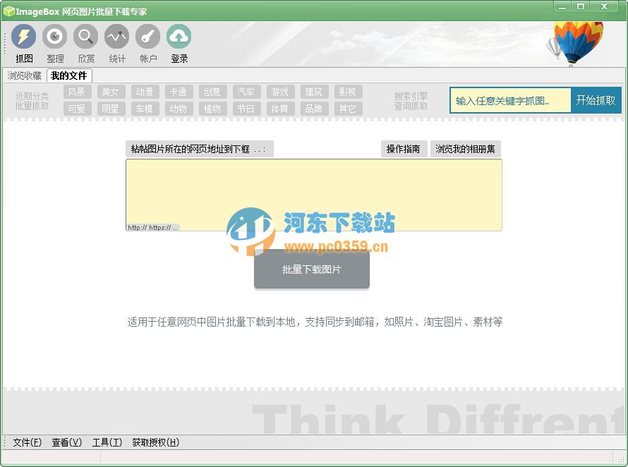 imagebox(网页图片批量下载)