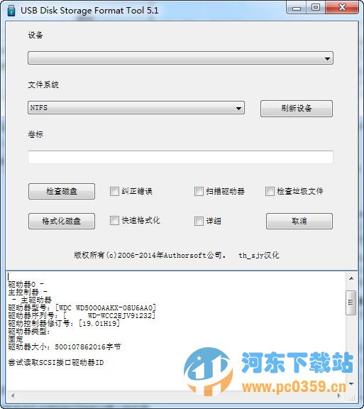 USB Disk Storage Format Tool(U盘格式化) 5.2 免费中文版