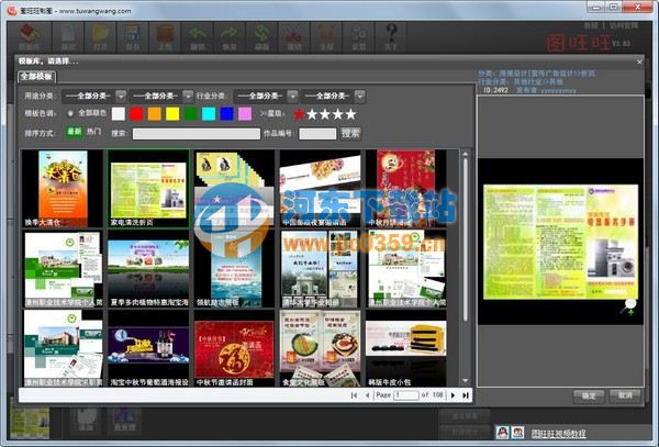图旺旺平面设计软件 5.9997 官方安装版