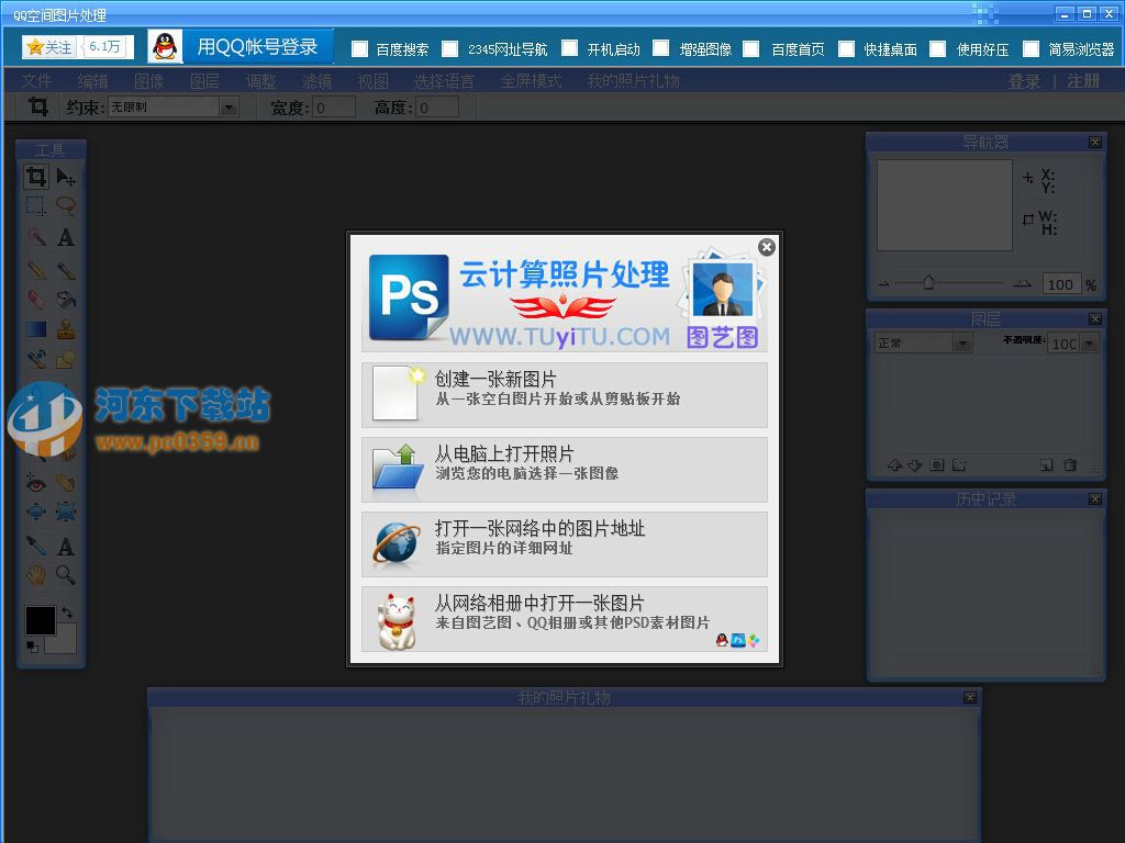 PS在线图片编辑器 2010绿色免费版