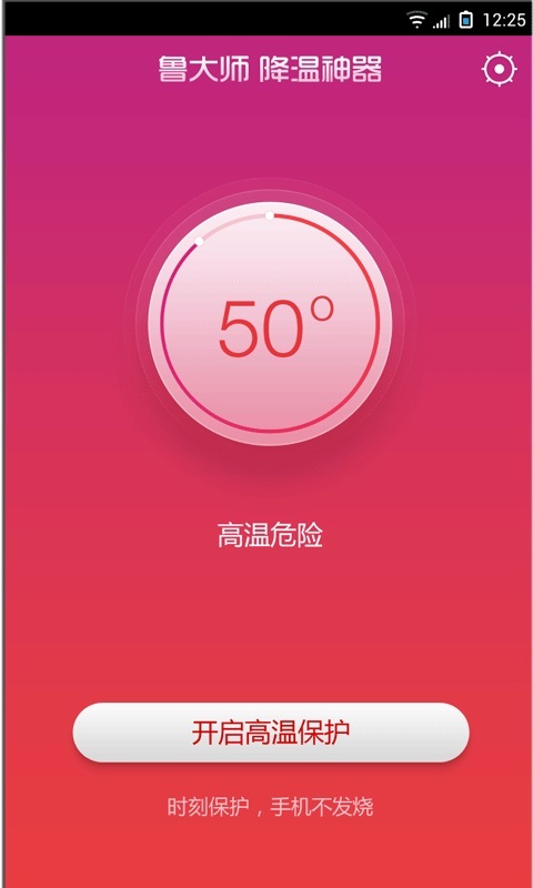 鲁大师降温神器(1)