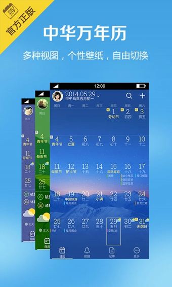 中华万年历去广告版(3)