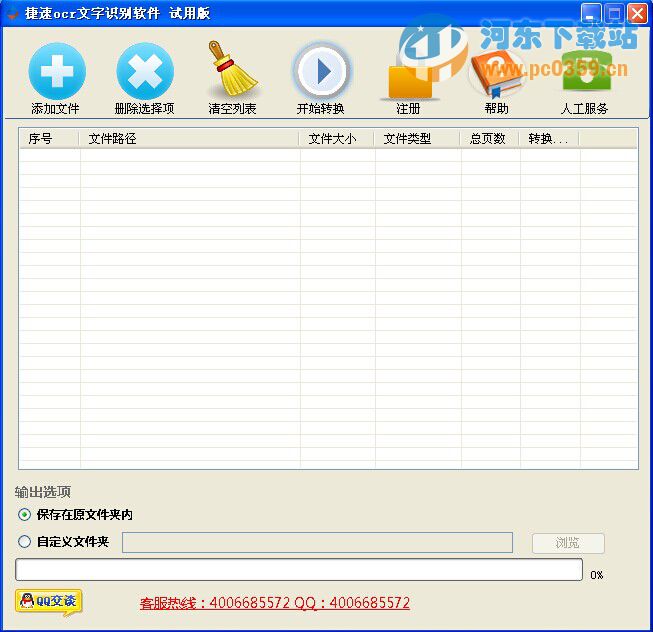 捷速ocr文字识别软件 2.1.0 官方版