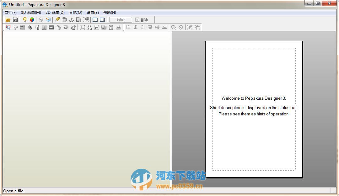 纸艺大师(Pepakura Designer) 4.1.5.0 中文版