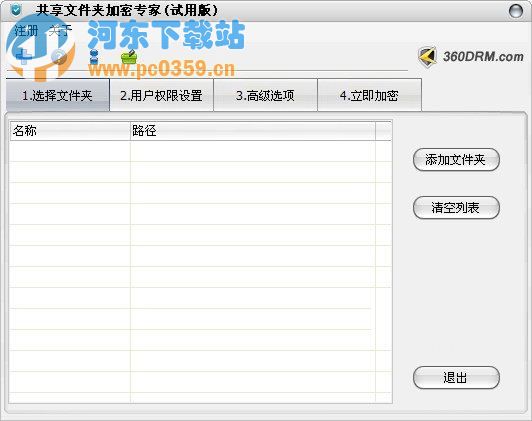 共享文件夹加密专家 6.15 正式版