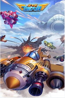 全民飞机大战(1)