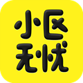 小区无忧
