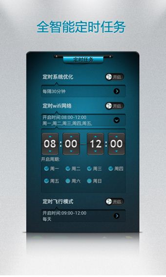手机优化大师(2)