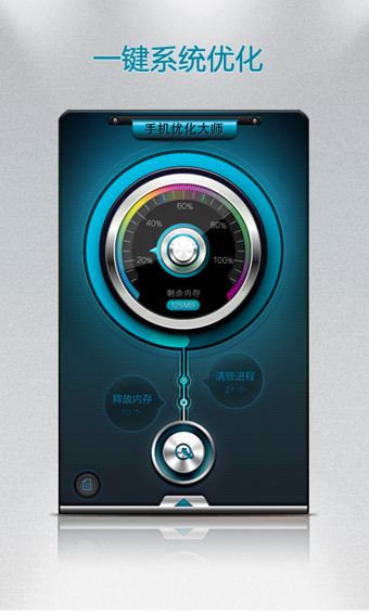 手机优化大师(4)