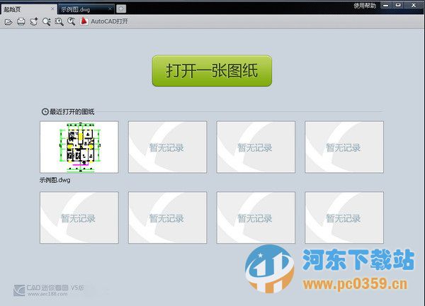 CAD迷你看图 2016R13