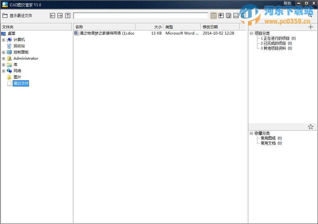 CAD图文管家 1.0 官方免费版