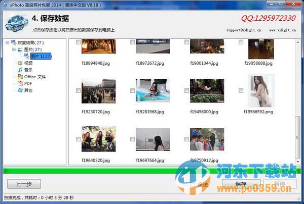 xPhoto(照片恢复软件)2014 9.18 中文版
