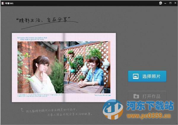 虹软相册(原印象365) 4.3.0.905 官方安装版