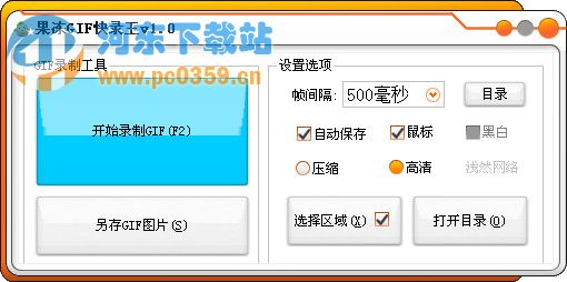 果冻GIF快录王 1.0 绿色版