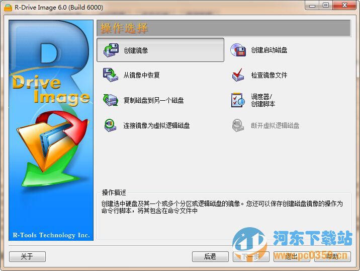 R-Drive Image(<a href=/zt/cpfqgj/ target=_blank class=infotextkey>硬盘分区</a>备份工具)