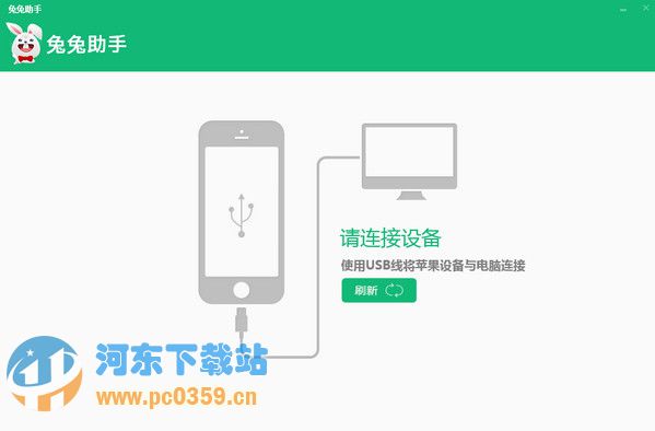 兔兔助手 3.0.1.6 官方电脑版