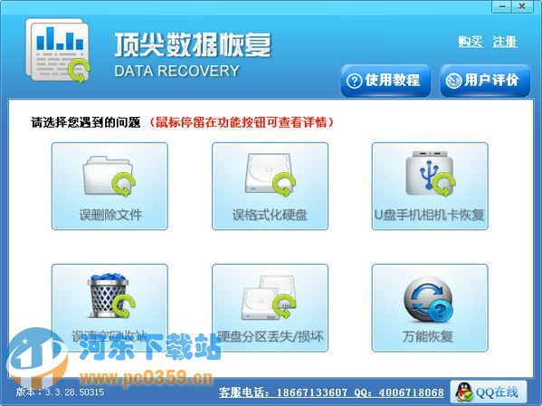 顶尖数据恢复软件 6.30 官方版