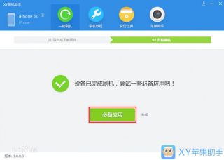 xy刷机助手 1.2.17.1689 官方版