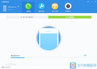 xy刷机助手 1.2.17.1689 官方版