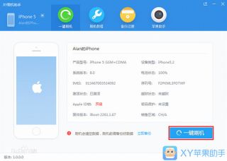 xy刷机助手 1.2.17.1689 官方版
