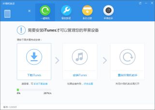 xy刷机助手 1.2.17.1689 官方版