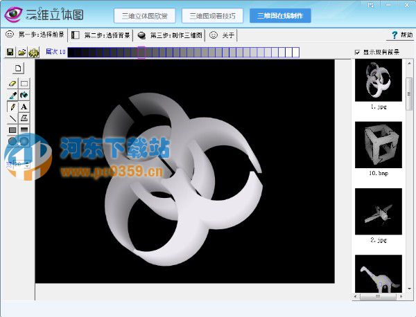 三维立体图欣赏制作王 1.0 官方版
