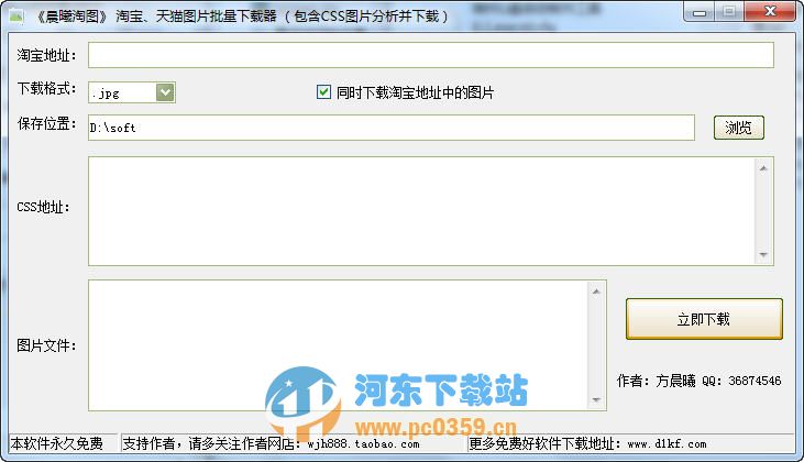 晨曦淘图(淘宝店铺装修图片下载) 8.3.0 绿色版