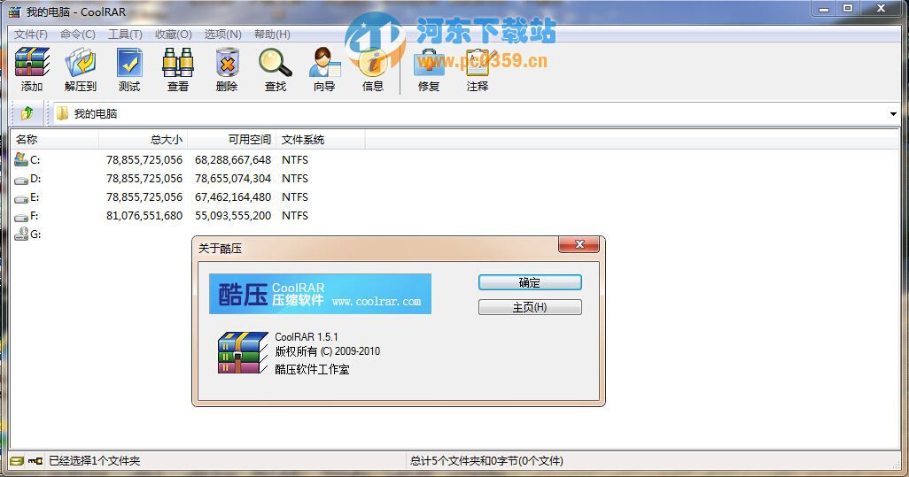 酷压 CoolRAR 1.7.3 中文安装版