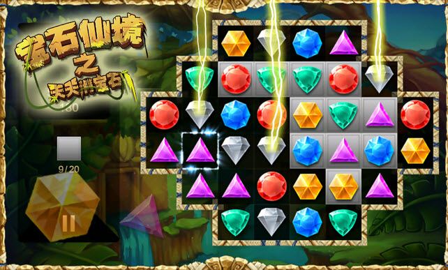 宝石仙境之天天消宝石(3)