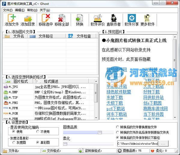 小鬼图片格式转换工具 1.0 免费版