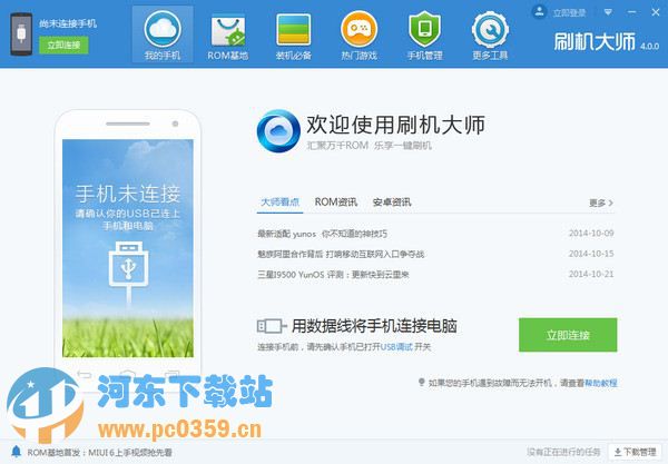 蘑菇云刷机大师 4.1.9.21133 官方版