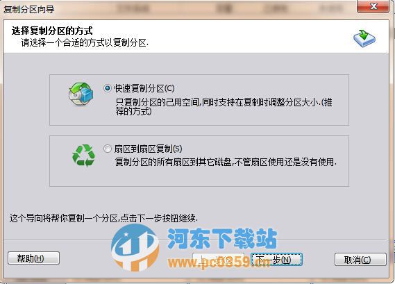傲梅分区助手 8.3 官方免费版