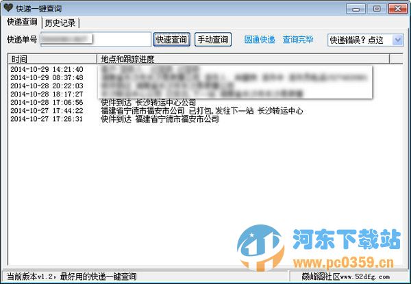 快递一键查询 1.2绿色版